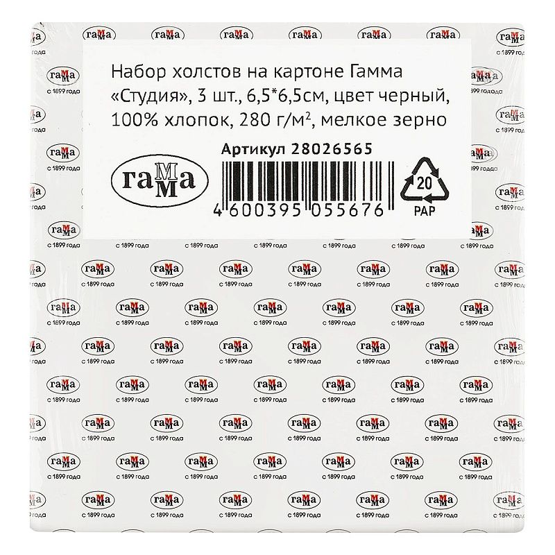 Набор холстов на картоне Гамма "Студия", 3шт., 6,5*6,5см, цвет черный, 100% хлопок, 280г/м2, мелкое