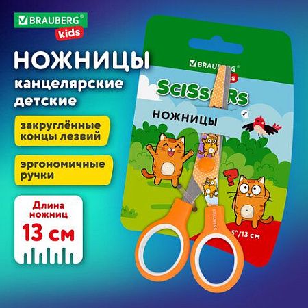 Ножницы 130 мм оранжевые, с цветной печатью "Котики", закругленные, BRAUBERG KIDS, 238351 