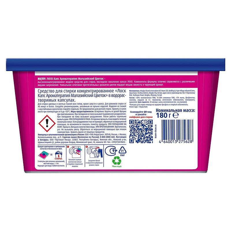 Капсулы для машинной стирки Losk "Арома. Малазийский цветок", 18шт*13г 