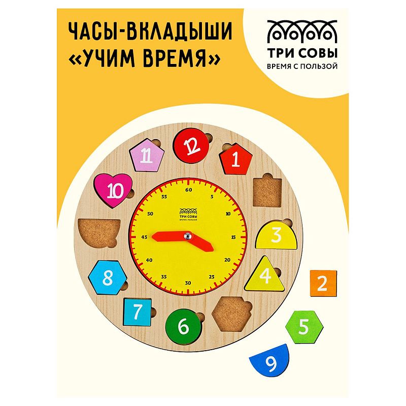 Обучающая игра ТРИ СОВЫ Часы-вкладыши "Учим время", дерево