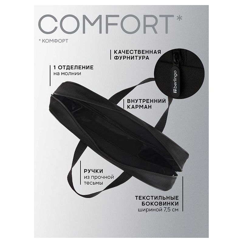 Папка текстильная с ручками 1 отделение, А4 Berlingo "Ultimate power", 350*265*75мм, текстиль, на молнии 