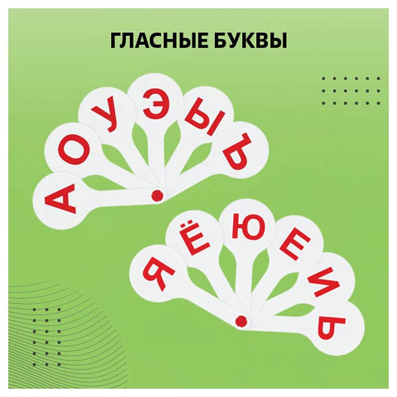 Набор веер-касс, 3шт., гласные, согласные и цифры от 1 до 20, СТАММ 