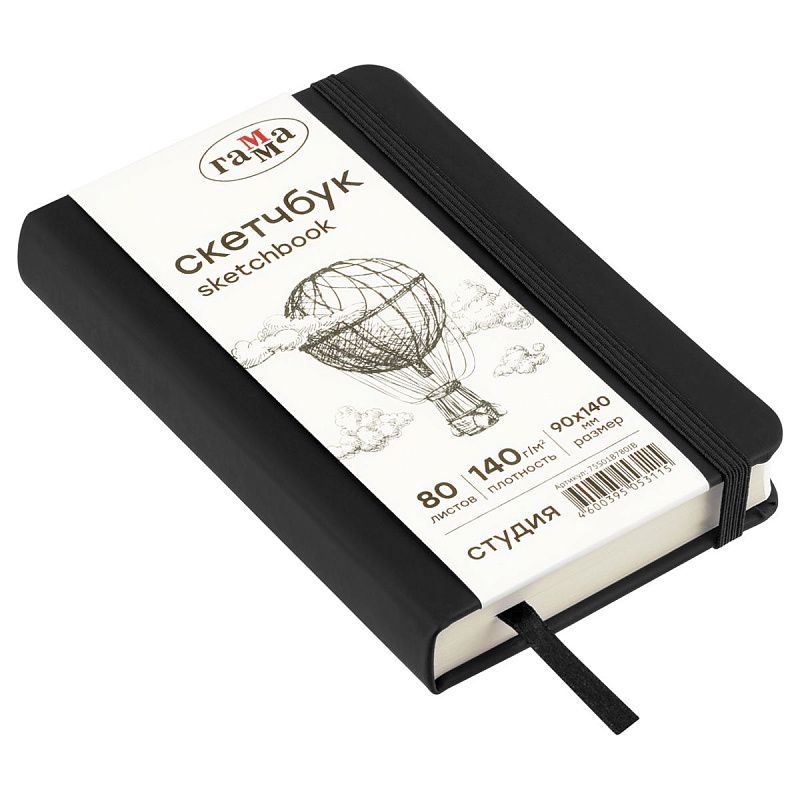 Скетчбук 80л., 90*140 Гамма "Студия", черный, твердая обложка, на резинке, слоновая кость, 140г/м2