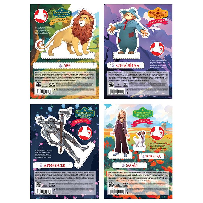 Раскраска А5,  8 стр., ТРИ СОВЫ "Волшебник Изумрудного города"