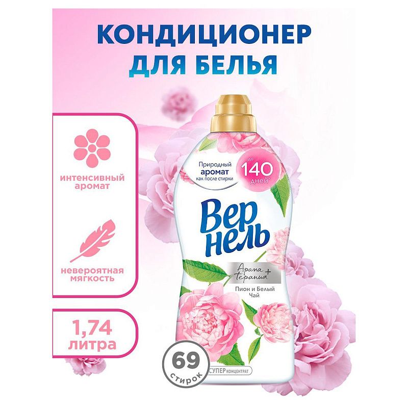 Кондиционер для белья Вернель "Aroma. Пион и белый чай", концентрат, 1,74л 