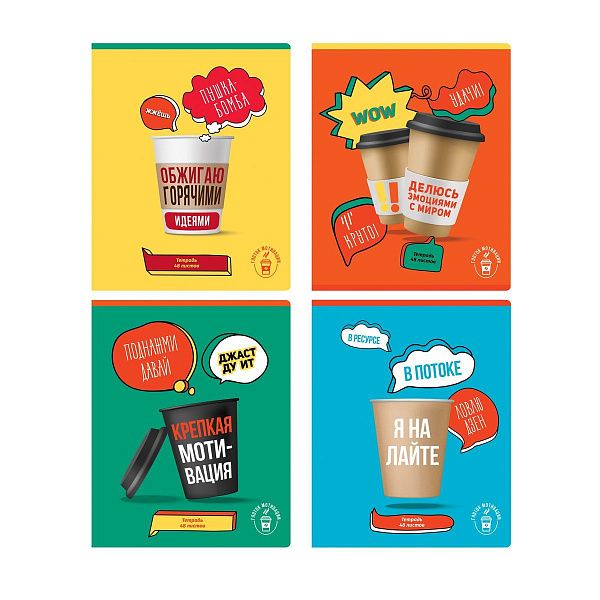 Тетрадь 48л., А5, клетка BG "Глоток мотивации", выб. лак