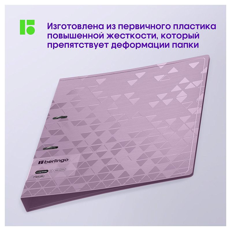 Папка на 2 кольцах Berlingo "Metallic", 24мм, 1000мкм, сиреневый металлик, D-кольца, с внутр. карманом 