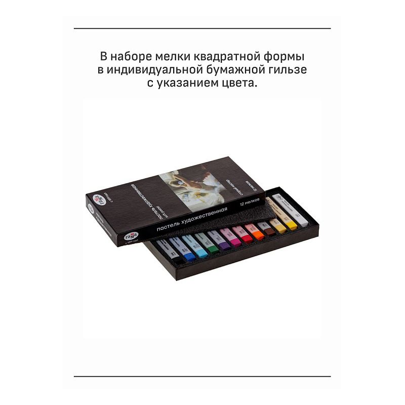 Пастель художественная Гамма "Старый мастер", 12 цветов, картон. упаковка