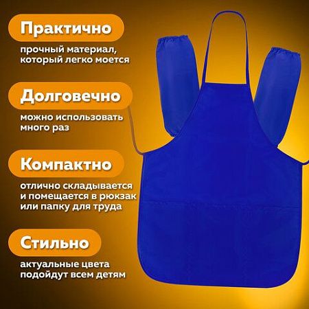 Фартук с нарукавниками для уроков труда ПИФАГОР, 2 кармана, малый, 39х49 см, синий, 270920 