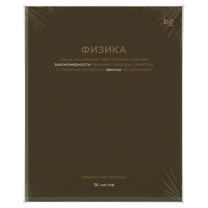 Тетрадь предметная 36л. BG "Сolor balance" - Физика, эконом