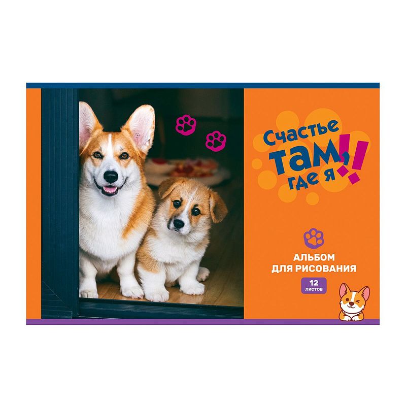 Альбом для рисования 12л., А4, на скрепке BG "Счастье там, где я", эконом