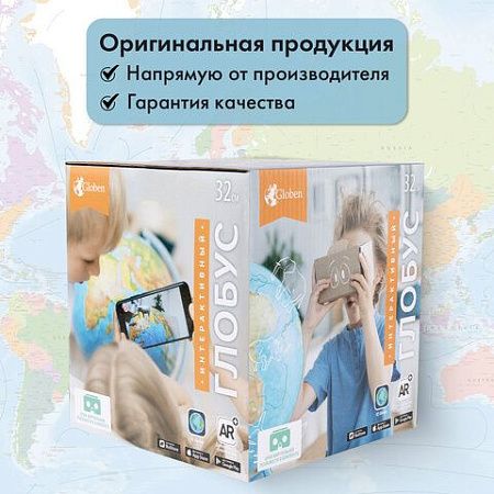 Глобус интерактивный + очки VR политический, Globen, 32 см, рельефный, с подсветкой, INT13200315 