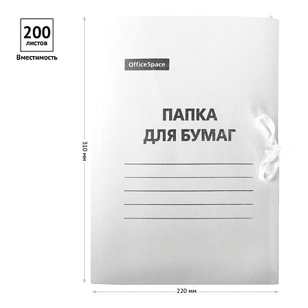 Папка для бумаг с завязками OfficeSpace, картон мелованный, 300г/м2, белый, до 200л. 