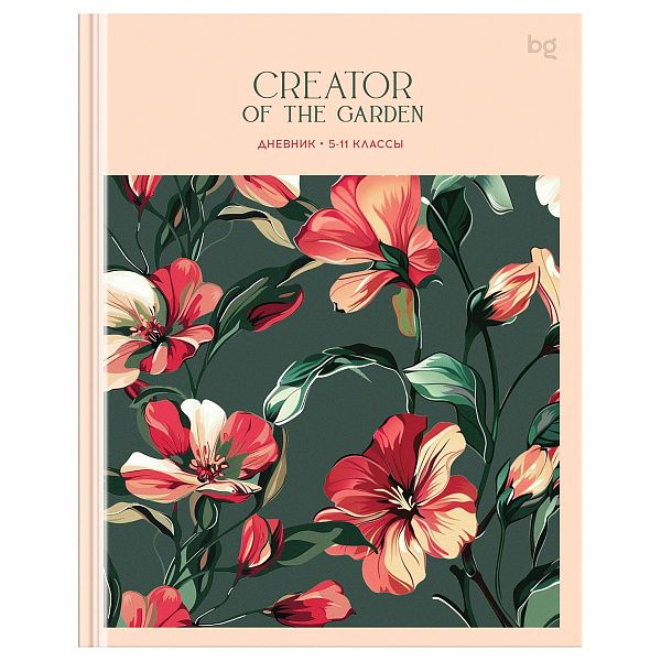 Дневник 5-11 кл. 48л. (твердый) BG "Green garden", глянцевая ламинация