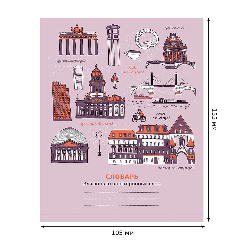 Тетрадь-словарик 48л., А6 для записи иностранных слов "Go travel"
