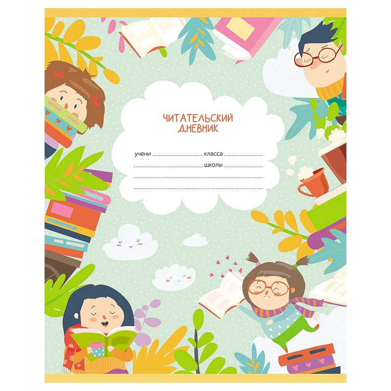 Читательский дневник BG А5 24л. на скрепке "Люблю читать"
