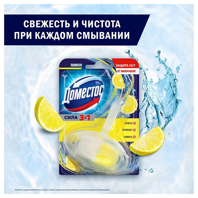 Подвесной блок для унитаза Domestos "3в1 Лимон", 40г, блистер 