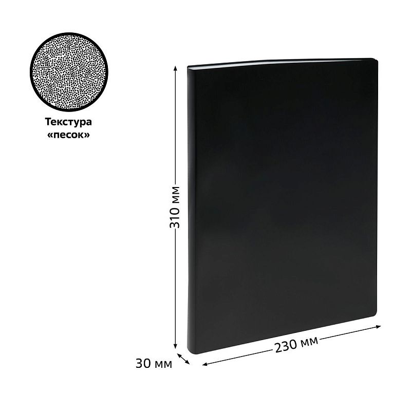 Папка со 100 вкладышами СТАММ А4, 30мм, 600мкм, пластик, черная 