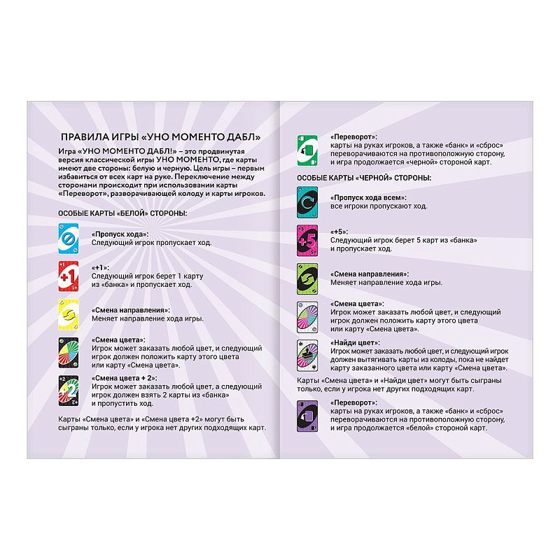 Игра настольная ТРИ СОВЫ "Уно Моменто Дабл" 