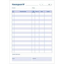 Бланк самокопирующийся "Накладная" OfficeSpace, А5, 2-слойный, 50 экз.