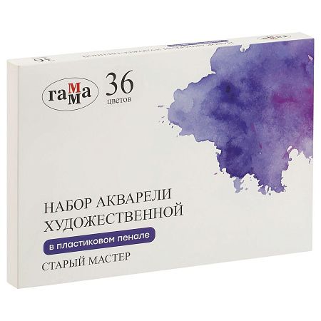 Акварель художественная Гамма "Старый Мастер" 36цв*2,6мл. пластик. пенал