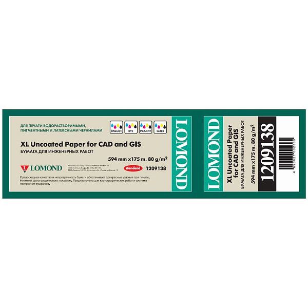 Бумага для плоттера офсетная Lomond, 594мм*175м, 80г/м2, вт. 76мм, 146%, "Стандарт"