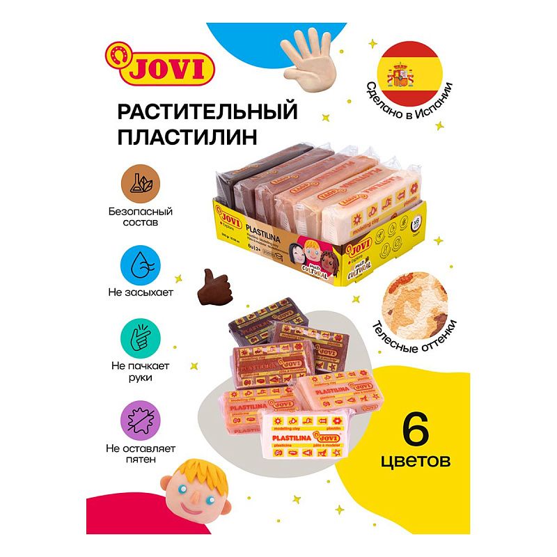 Пластилин JOVI "Multicultural", 06 цветов, 300г, растительный, картон