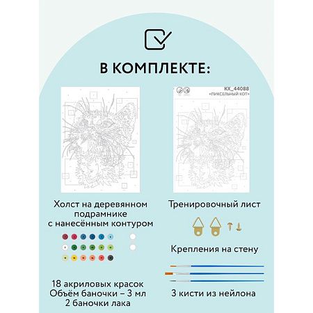 Картина по номерам на холсте ТРИ СОВЫ "Пиксельный кот", 30*40, с акриловыми красками и кистями