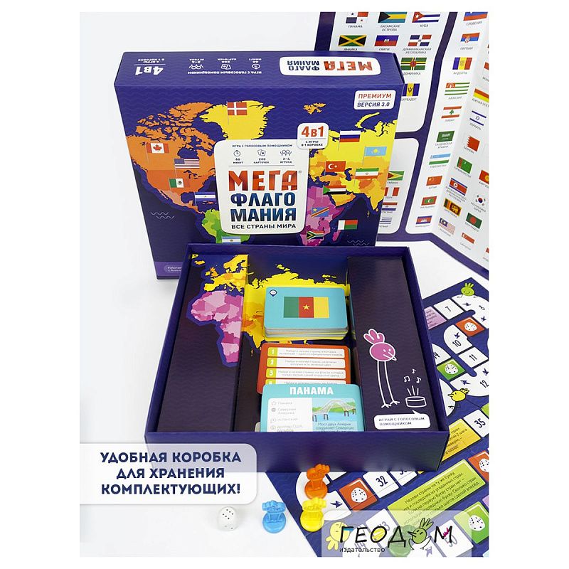 Игра настольная ГЕОДОМ "Мегафлагомания. Премиум", 200 карточек, картонная коробка 