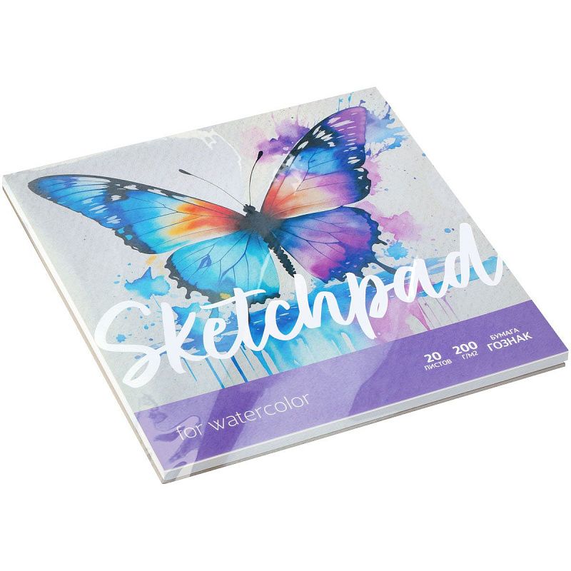 Скетчбук для акварели, 20л., 200*200 BG "Бабочка", на склейке, 200г/м2, ГОЗНАК, среднее зерно