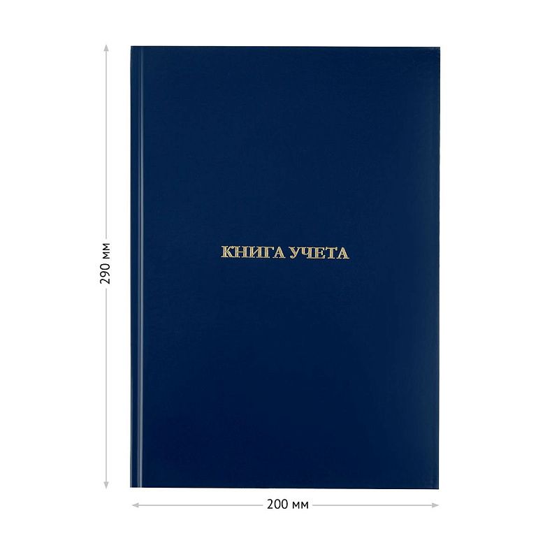 Книга учета OfficeSpace, А4, 160л., клетка, 200*290мм, бумвинил, цвет синий, блок офсетный