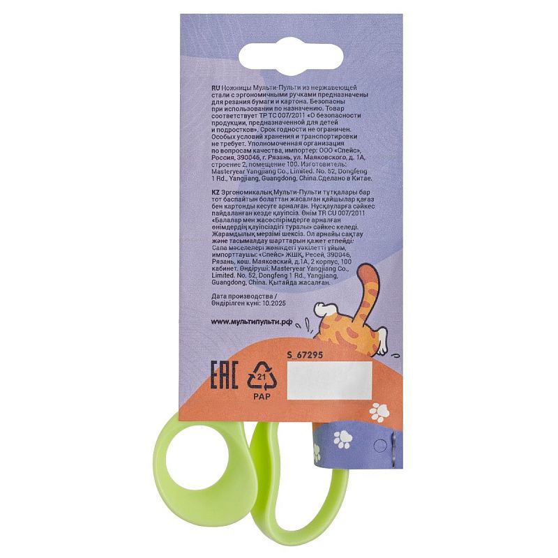 Ножницы детские Мульти-Пульти "Эрго" 14см, трай-ми кард, европодвес 