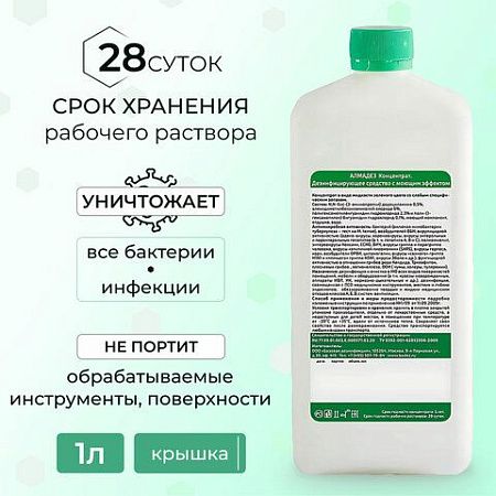 Средство дезинфицирующее 1 л АЛМАДЕЗ, с моющим эффектом, концентрат, крышка, АЛ-402 