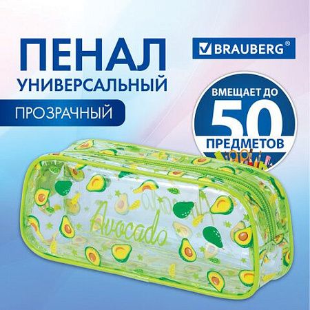 Пенал-косметичка BRAUBERG LUCENT на молнии, прозрачный, "Avocado", 21х5х9 см, 270054 