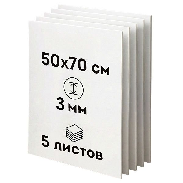 Пенокартон белый матовый, 50*70 см., ArtSpace, 5 листов, толщина 3 мм, в гофрокоробе
