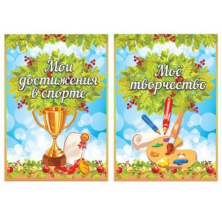 Листы-вкладыши для портфолио школьника, 14 разделов, 16 листов, "Окружающий мир", BRAUBERG, 126896 