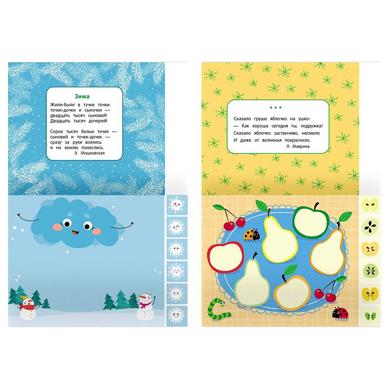 Аппликация А4 ТРИ СОВЫ "Первые аппликации малыша. Выпуск 1", 8стр.