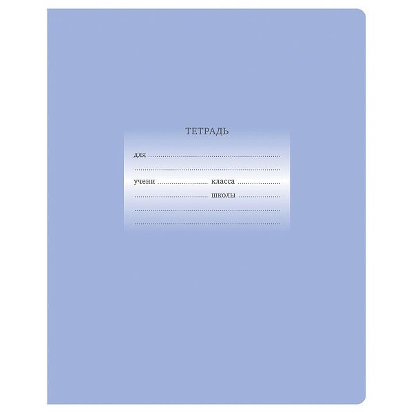 Тетрадь 12л., линия BG "Первоклассная", светло-сиреневая