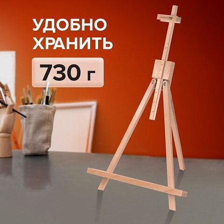 Мольберт настольный из бука 40х32х76 см, высота холста до 68 см, лакированный, BRAUBERG ART CLASSIC, 192257