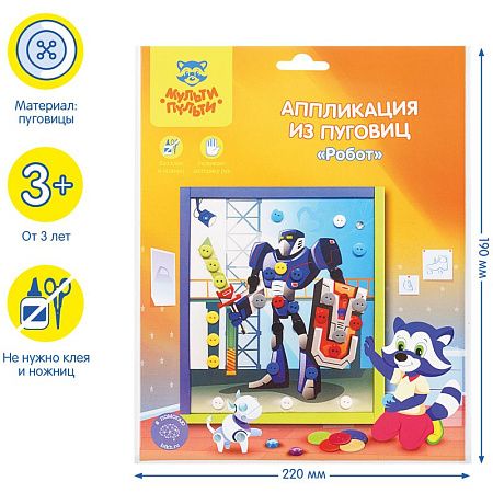 Аппликация из пуговиц Мульти-Пульти "Робот", европодвес