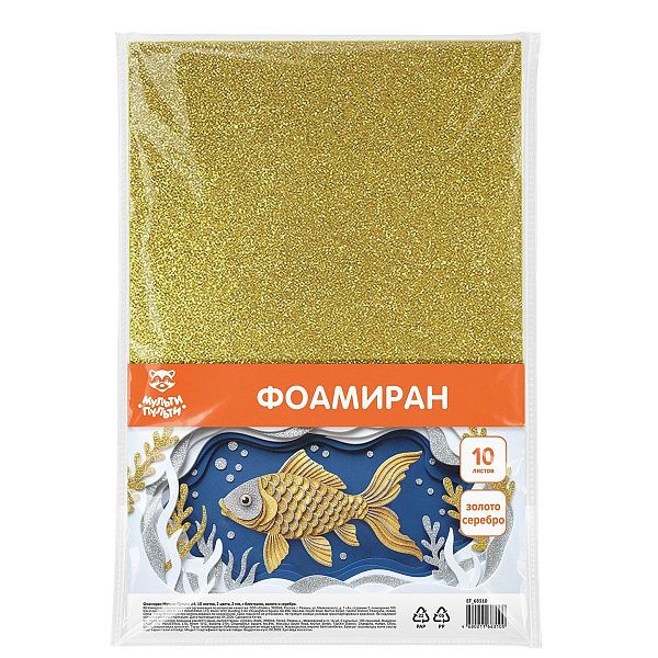 Фоамиран Мульти-Пульти, А4, 10 листов, 2 цвета, 2 мм, с блестками, золото и серебро