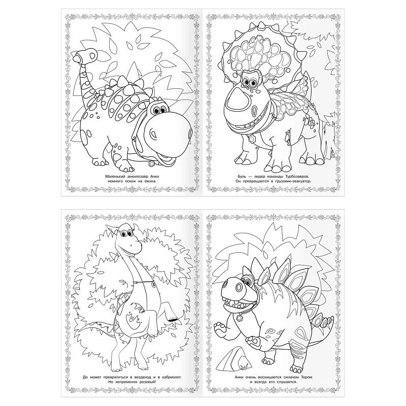 Суперраскраска А4, 40 стр., ТРИ СОВЫ "Турбозавры"