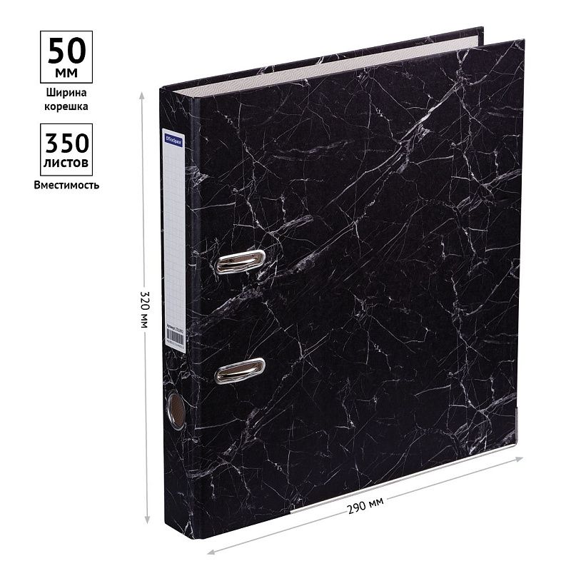 Папка-регистратор OfficeSpace 50мм, мрамор, черная, нижний метал. кант 