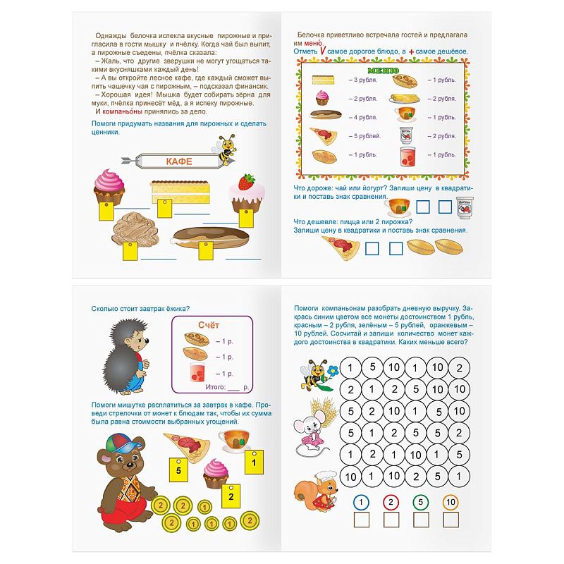 Книжка-задание А5 ТРИ СОВЫ "Финансовая грамотность. 4-6 лет", 32стр.