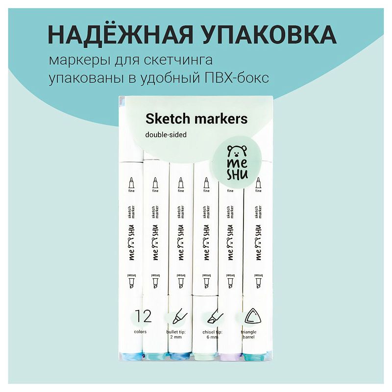 Набор двусторонних маркеров для скетчинга MESHU 12цв., морские цвета, корпус трехгранный, пулевид./клиновид.наконечники, ПВХ-бокс