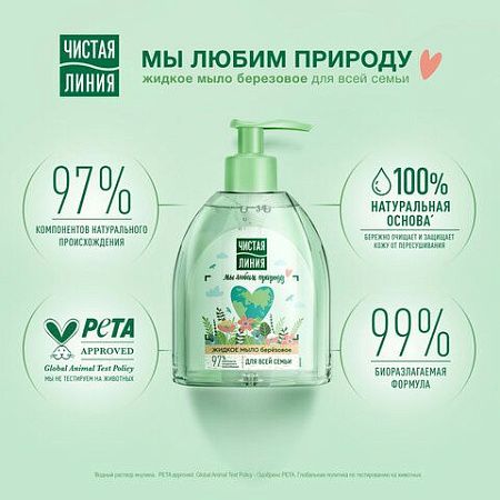 Мыло жидкое 520мл ЧИСТАЯ ЛИНИЯ "Березовое", дозатор, ш/к 94008 