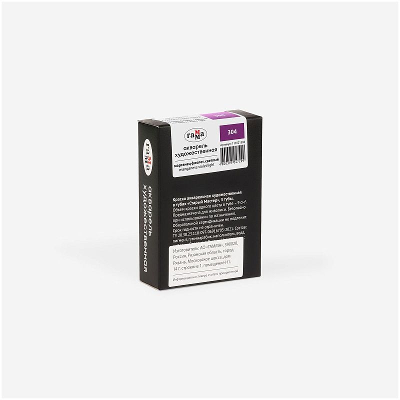 Акварель художественная Гамма "Старый мастер" марганец фиолетовый светлый, 9мл, туба
