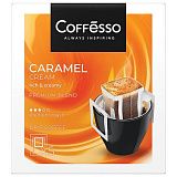 Кофе в дрип-пакетах COFFESSO "Caramel Cream" 5 порций по 10 г, 102540