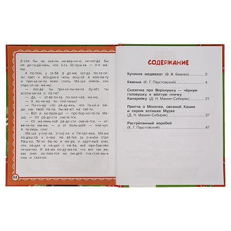 Книга Умка 197*255, "Читаем сами по слогам. Сказочные истории", 64стр.