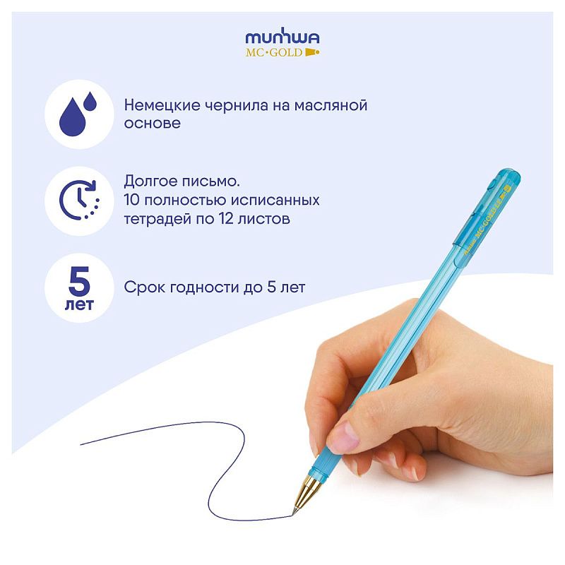 Ручка шариковая MunHwa "MC Gold LE" синяя, 0,5мм, грип, штрих-код, корпус ассорти 